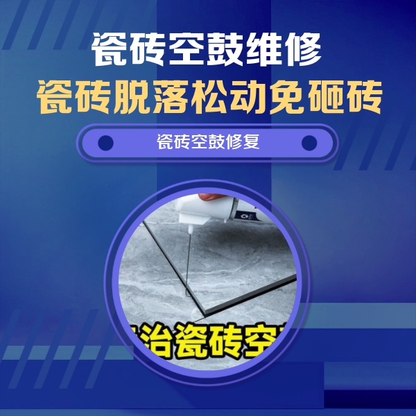 阿瓦提瓷砖空鼓维修公司分享卫生间瓷砖翘边维修的方法